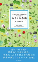 みちくさ手帳