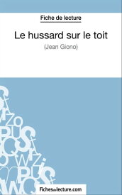 Le hussard sur le toit de Jean Giono Fiche de lecture) Analyse compl?te de l'oeuvre【電子書籍】[ Sophie Lecomte ]