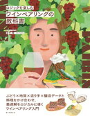 ロジックを楽しむ　ワインペアリングの教科書