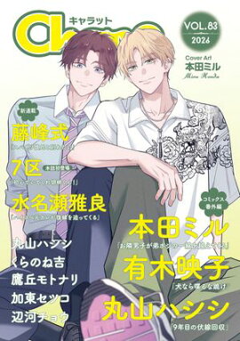 Char@　VOL.83 