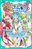 【TOジュニア文庫】プリンセッション・オーケストラ 〜響け！　歌姫の三重奏！〜