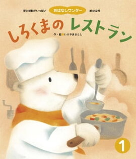しろくまのレストラン 