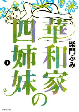 楽天kobo電子書籍ストア できそこないの物語 １ 箱宮ケイ
