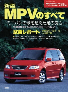 �˥塼��ǥ�®�� ��249�� ����MPV�Τ��٤� 