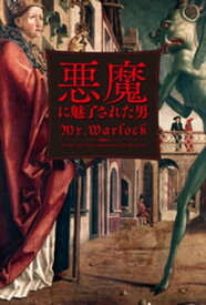 悪魔に魅了された男【電子書籍】[ Mr．Warlock ]