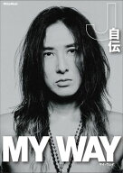 MY WAY -J自伝- 【電子書籍】[ J（ジェイ） ]