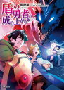 盾の勇者の成り上がり　30 【電子書籍】[ 藍屋球 ]
