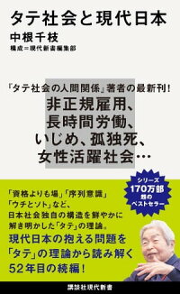 楽天kobo電子書籍ストア タテ社会と現代日本 中根千枝
