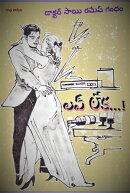 లవ్ లేక…! (Love Leka..!)