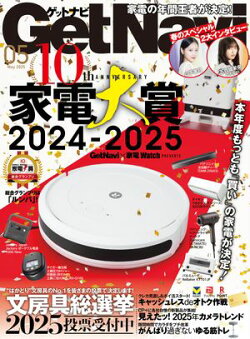 GetNavi 2025年5月号