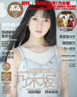 BOMB 2025年4・5月号