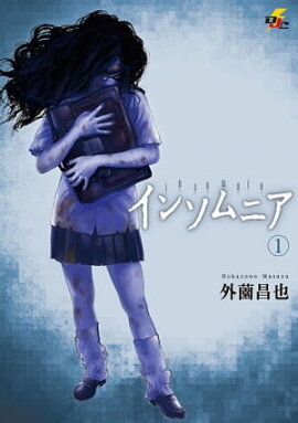 楽天kobo電子書籍ストア 白異本 外薗昌也