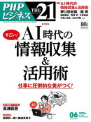 THE21 2026年6月号