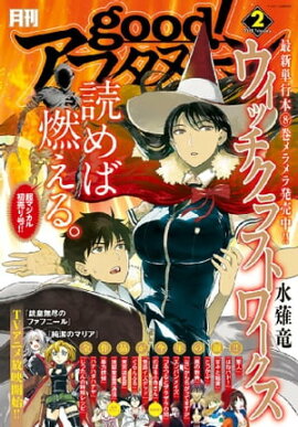 good！アフタヌーン 2015年2号 [2015年1月7日発売] 