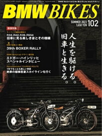 BMWバイクス 2023年7月号増刊 vol.102【電子書籍】