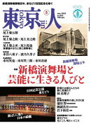 東京人 2025年5月号