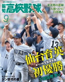 報知高校野球2022年9月号【電子書籍】[ 報知新聞社 ]