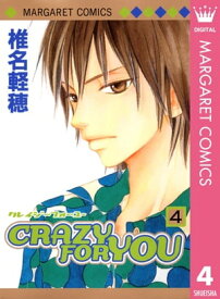 CRAZY FOR YOU 4【電子書籍】[ 椎名軽穂 ]