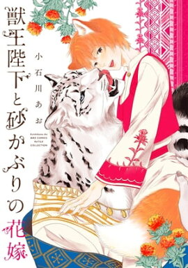 楽天kobo電子書籍ストア だってこの人かわいいし子供も2人できたから 雑誌掲載版 ４ 猫田リコ
