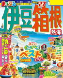 まっぷる 伊豆・箱根 熱海'27