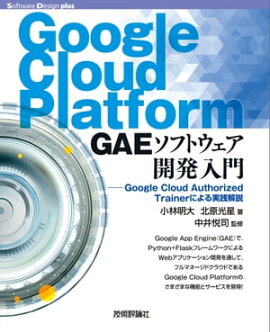 Google Cloud Platform GAEեȥȯ硼Google Cloud Authorized Trainerˤ 