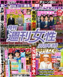 月刊週刊女性 2025年8月