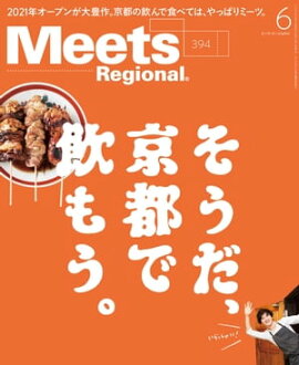Meets Regional 2021ǯ6��桦�Ż��� 