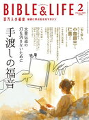 百万人の福音2025年2月号[雑誌]
