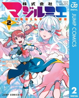株式会社マジルミエ 2 