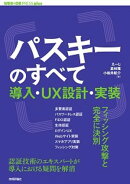 パスキーのすべて ── 導入・UX設計・実装