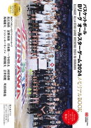 TVガイドWeb特別編集 バスケットボール Bリーグ オールスターゲーム2024　メモリアルBOOK