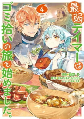 �Ǽ�ƥ��ޡ��ϥ��߽�����ι��Ϥ�ޤ�����@COMIC ��4�� 