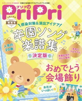 PriPri 2023ǯ̹饤 