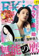 ＥＫｉｓｓ 2024年11月号 [2024年9月25日発売]