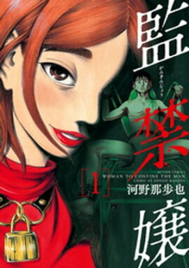 楽天kobo電子書籍ストア ぼくは麻理のなか 1巻 押見修造
