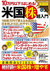 10万円以下からはじめる! 米国株超入門【電子書籍】[ 竹内弘樹 ]