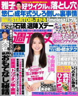 週刊女性 2025年 04月08日号 