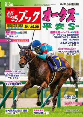 週刊競馬ブック2025年05月19日発売号 