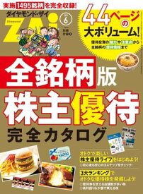 全銘柄版株主優待完全カタログ【電子書籍】[ ダイヤモンド・ザイ編集部 ]