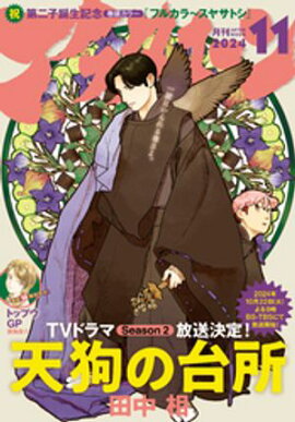 ���ե��̡��� 2024ǯ11��� [2024ǯ9��25��ȯ��] 