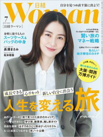 日経ウーマン 2025年7月号 [雑誌]【電子書籍】