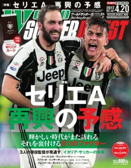 ワールドサッカーダイジェスト 2017年4月20日号 