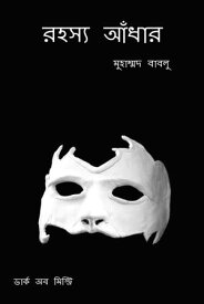 Rohosso Adhar Dark of mystery【電子書籍】[ Muhammad Bablu ]