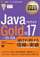 ���饯��ǧ���ʶ��ʽ� Java�ץ������ Gold SE 17�ʻ�ֹ�1Z0-826��