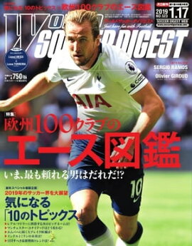 ワールドサッカーダイジェスト 2019年1月17日号 