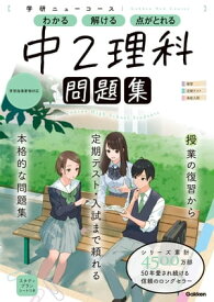 楽天市場 中二 理科 教科書の通販