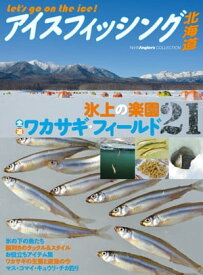 アイスフィッシング北海道【電子書籍】[ つり人社北海道支社 ]