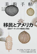 美術手帖　2026年4月号