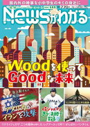 月刊Newsがわかる2026年5月号