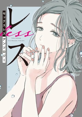 楽天kobo電子書籍ストア ありがとうがたりなくて ４ 川夏子